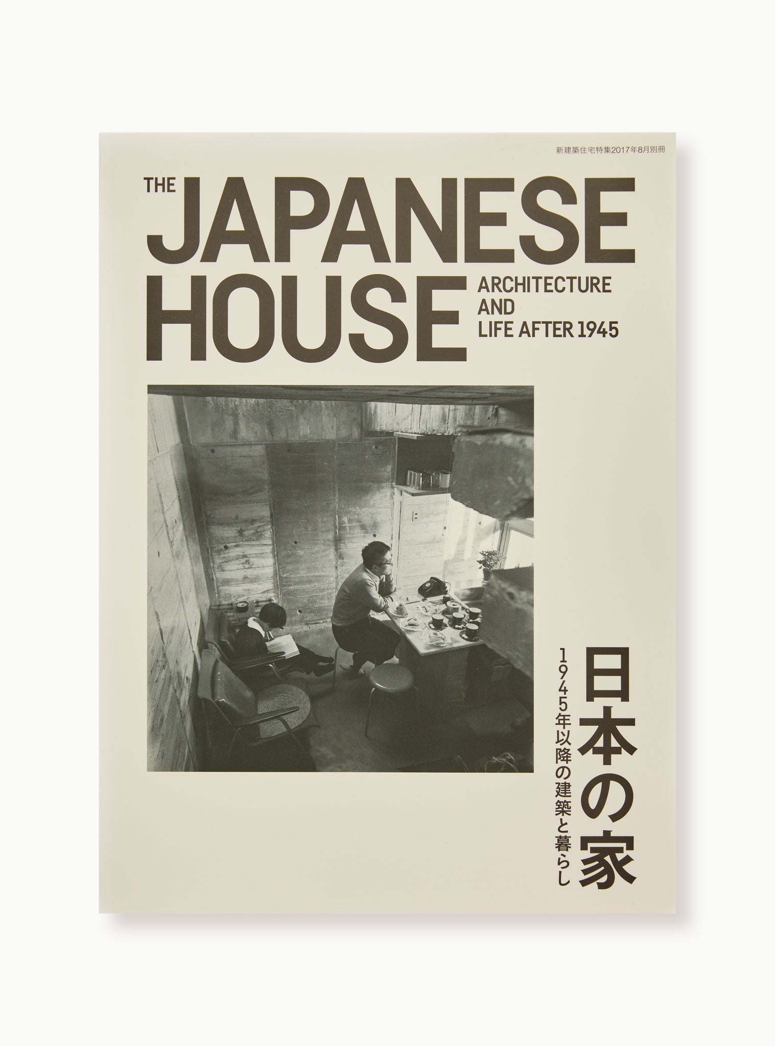 The Japanese House Architecture And Life After 1945